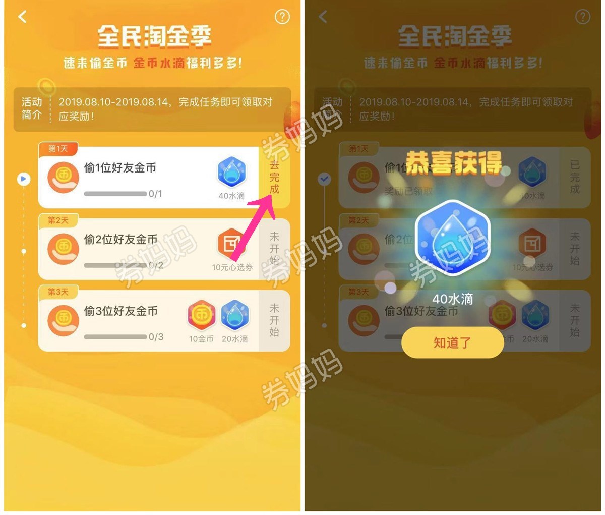淘宝领淘金币庄园怎么升级  第1张