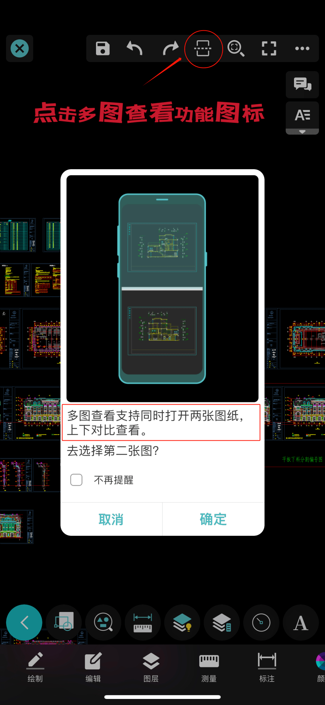 手机cad看图王入门教程