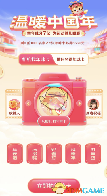 抖音压岁钱卡怎么得-抖音压岁钱卡获得方式  第1张