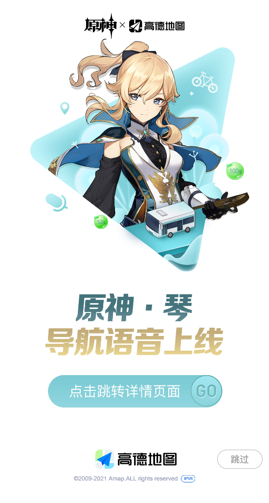 高德地图原神语音是谁  第1张