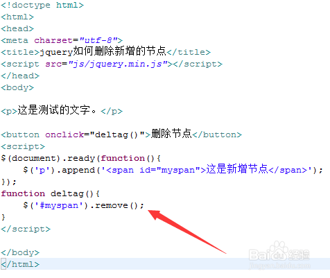 jquery怎么删除一个节点