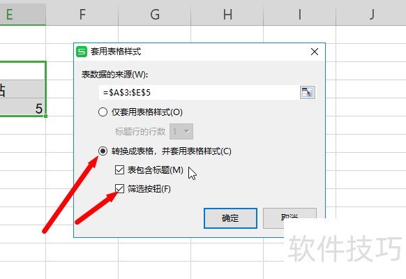 excel怎么设置区域格式为自动套用格式
