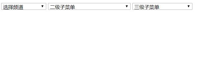 jq三级联动下拉列表