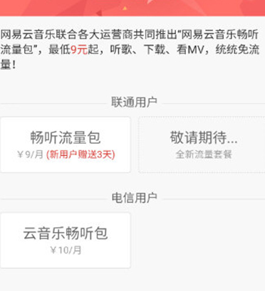 网易云音乐怎么设置不用流量-网易云音乐设置不用流量教程