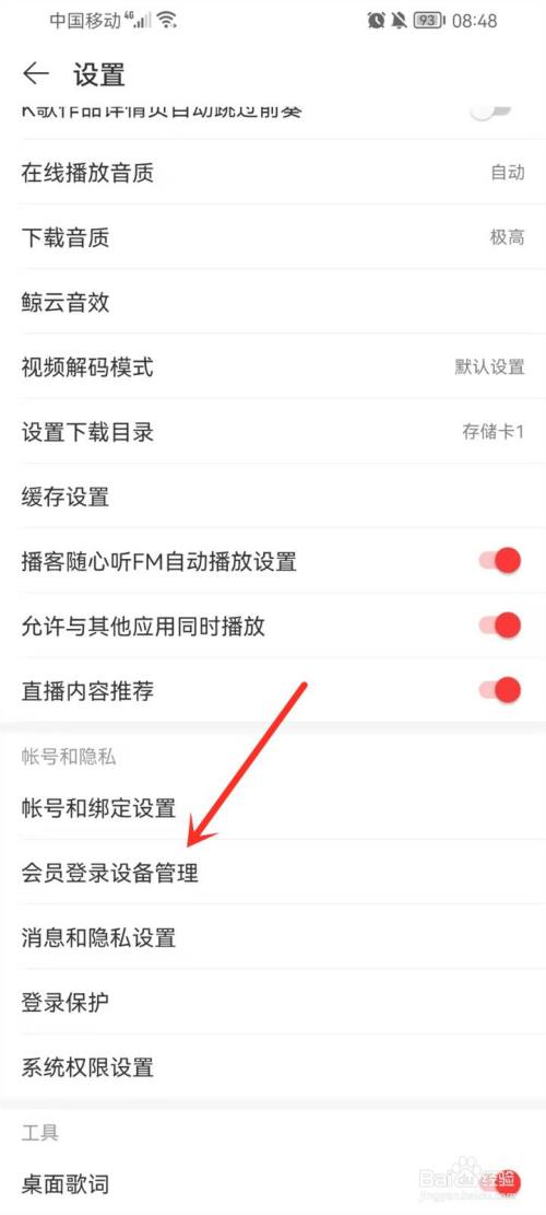 网易云音乐怎么看最近登录设备-网易云音乐看最近登录设备教程