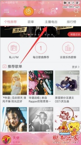 网易云音乐收藏的歌单怎么删除-网易云音乐收藏的歌单删除教程  第1张
