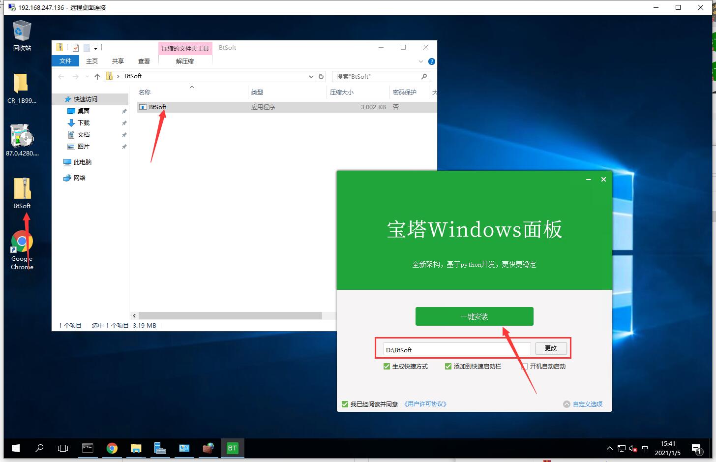 宝塔windows面板 教程