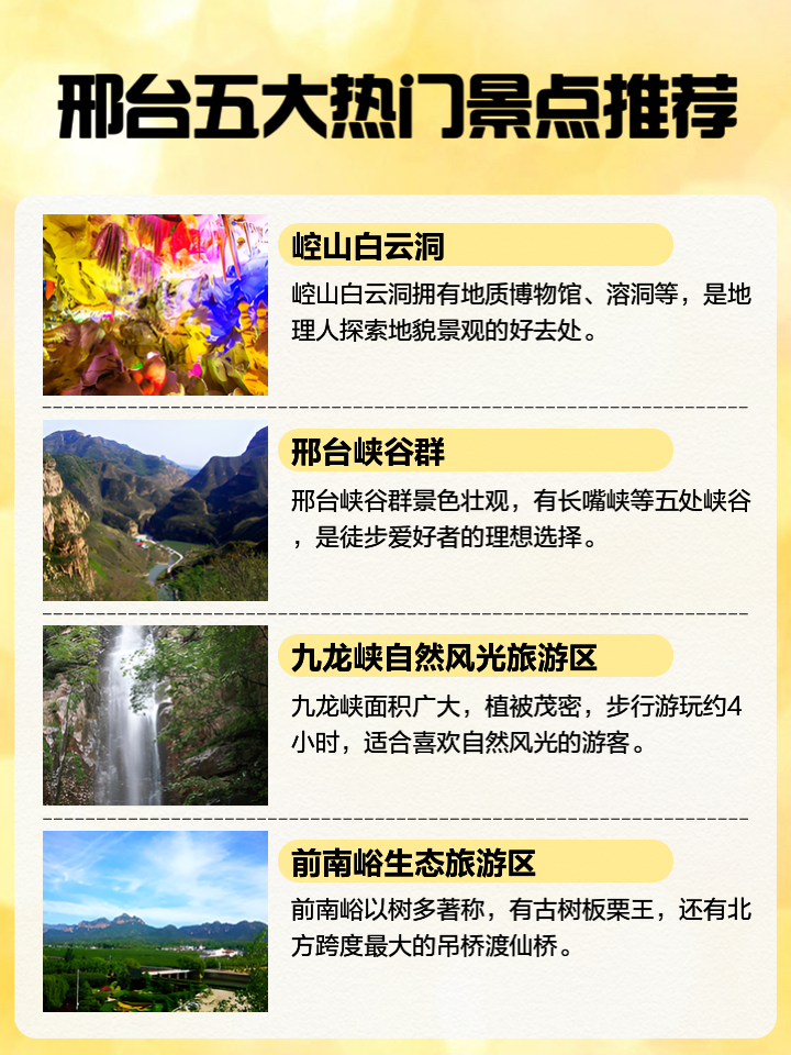 邢台临近有哪些旅游景点(离邢台近的旅游景点？)