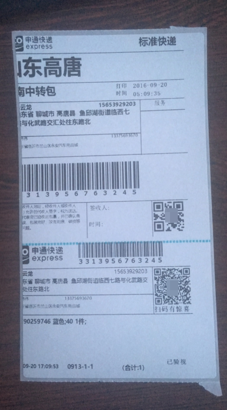面单打印机打偏怎么办  第1张