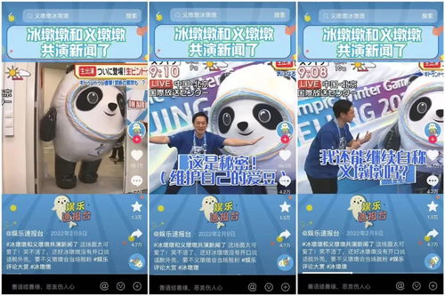 抖音冰墩墩特效怎么弄  第1张