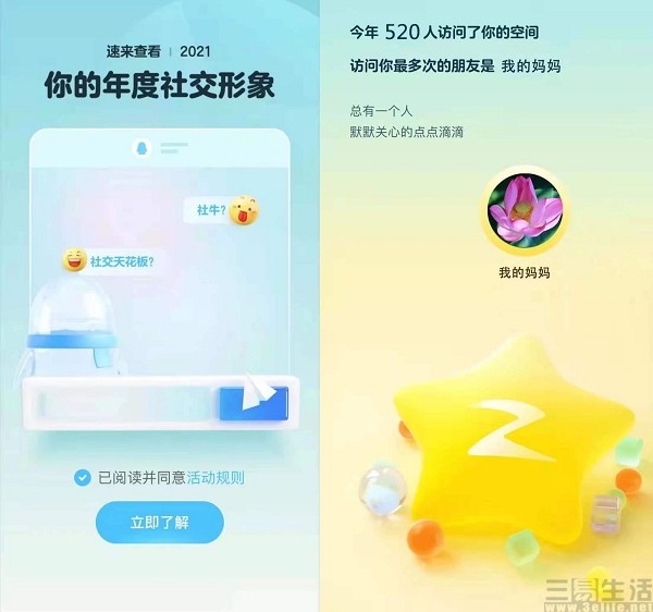 qq年度社交形象怎么看2021–2021qq年度社交形象查看教程