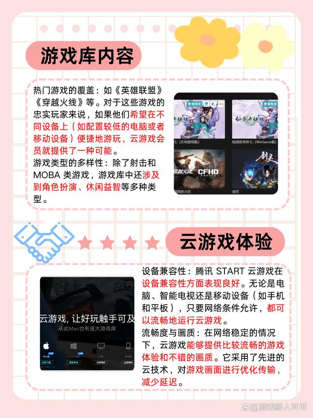 哪个云游戏平台好  第1张