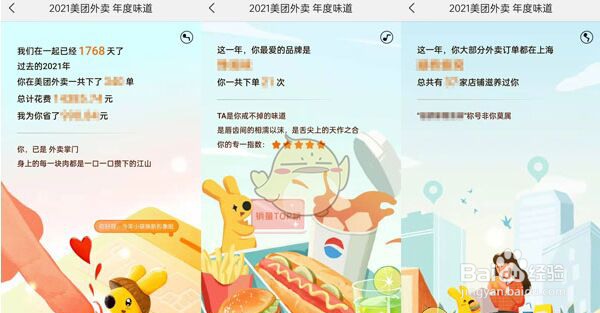 美团外卖年度账单怎么查询-2021美团外卖年度味道查询教程