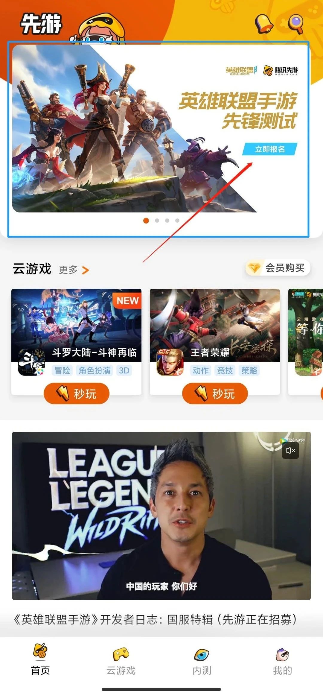 先游怎么登录游戏-先游登录游戏教程