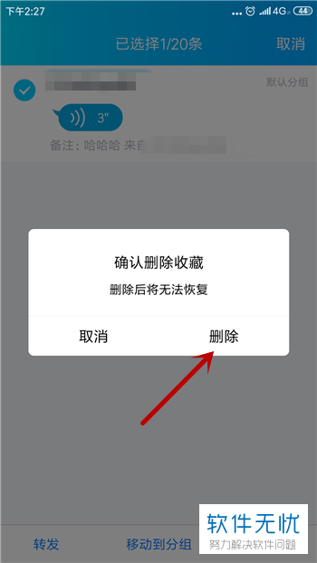 怎么样删除qq里我的收藏 删除QQ收藏  第1张