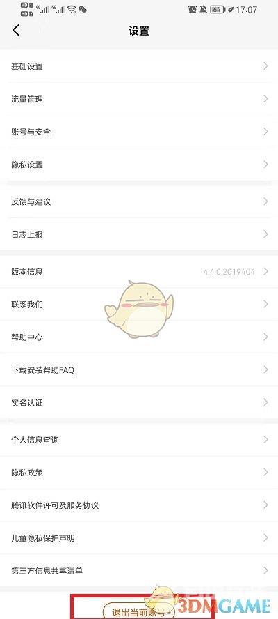 先游怎么切换账号-先游切换账号教程  第1张