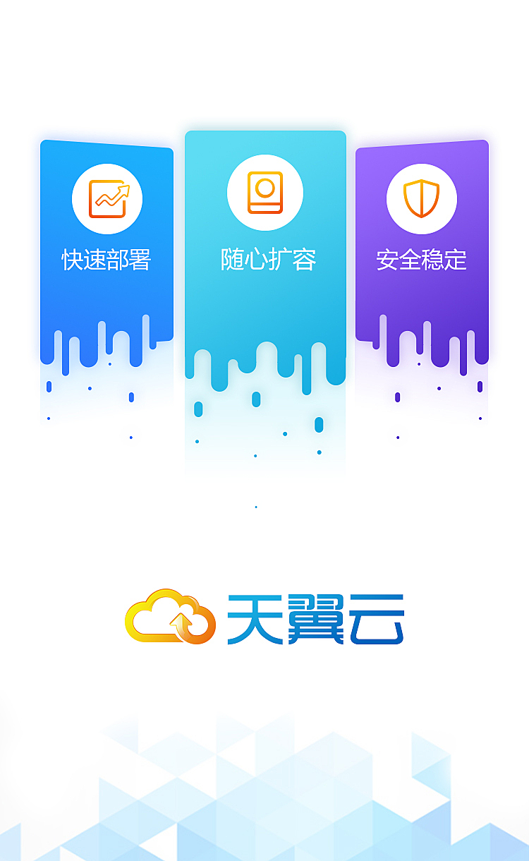 天翼云学生机  第1张