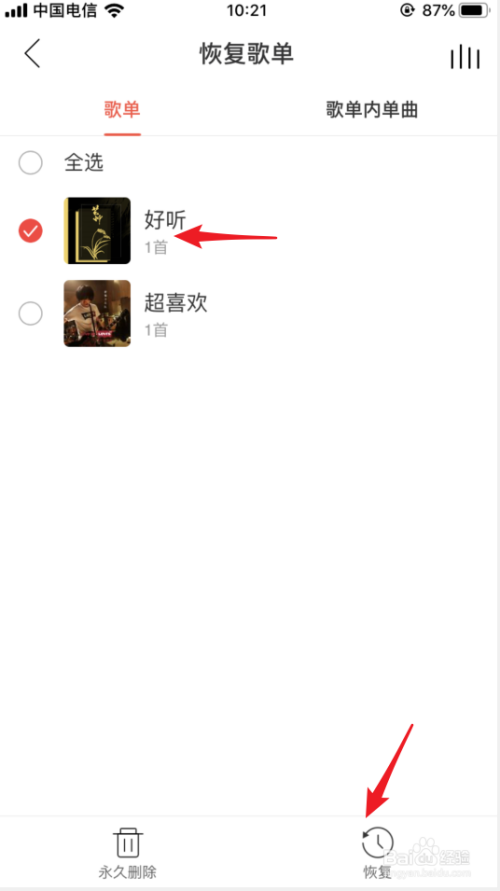 网易云音乐怎么恢复歌单-网易云音乐恢复歌单教程  第1张