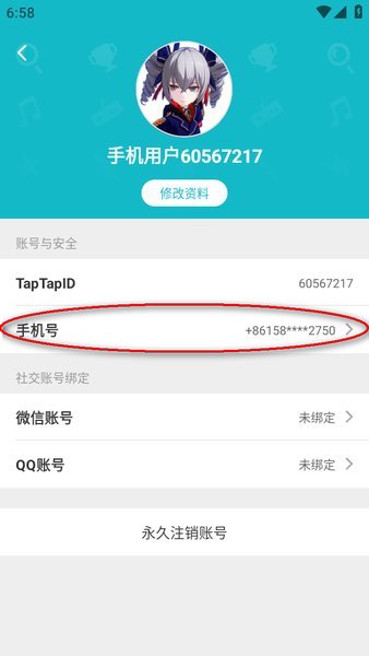 taptap怎么注销手机号码-taptap账号注销教程  第1张