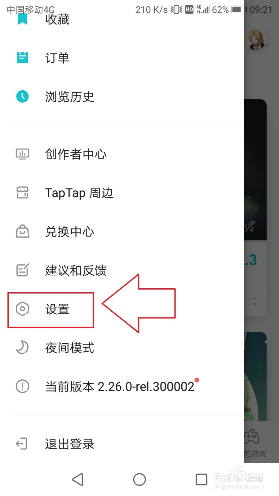 taptap自动安装怎么设置-taptap自动安装游戏设置教程  第1张