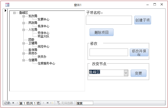 WinForms中怎么使用TreeView展示树形结构  第1张