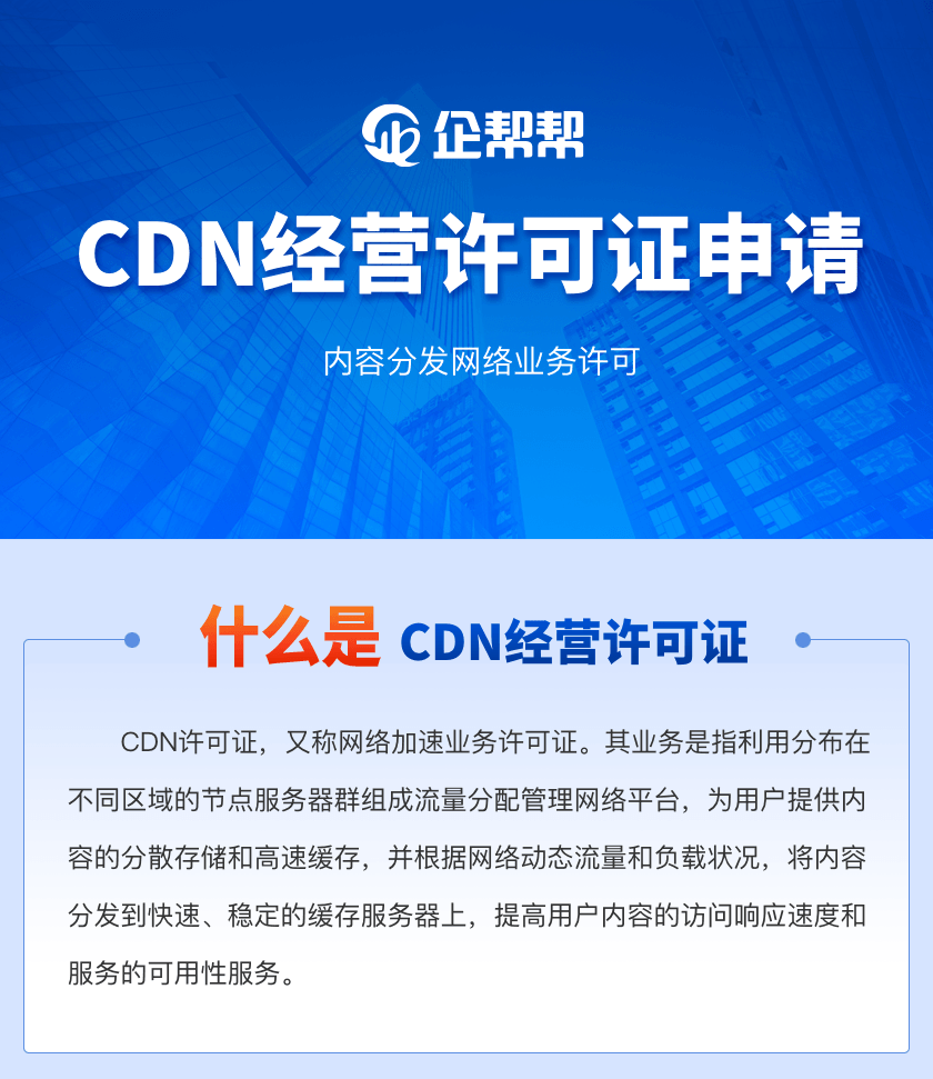 cdn经营许可资质有多少家_经营性备案  第1张