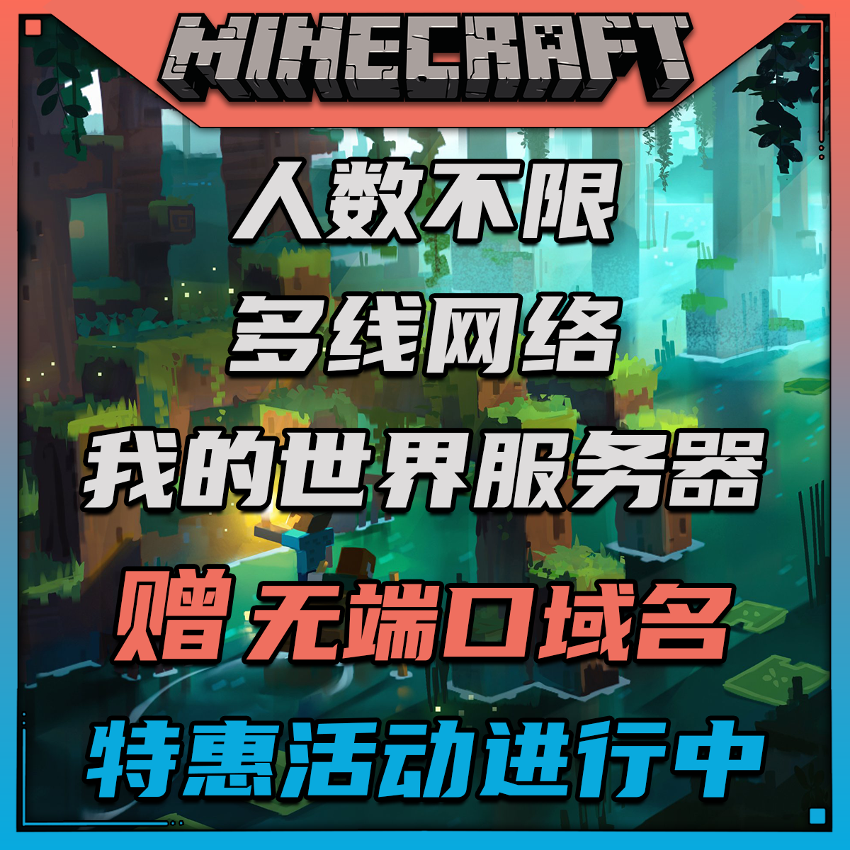 网易MC首个服务器究竟有何独特之处？