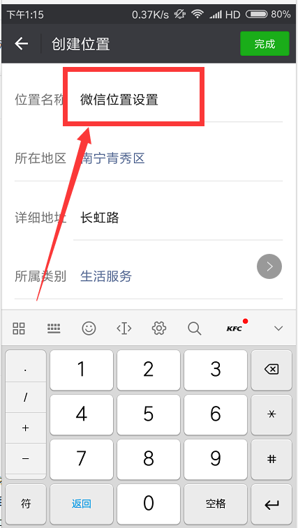 为什么微信所在位置没有县