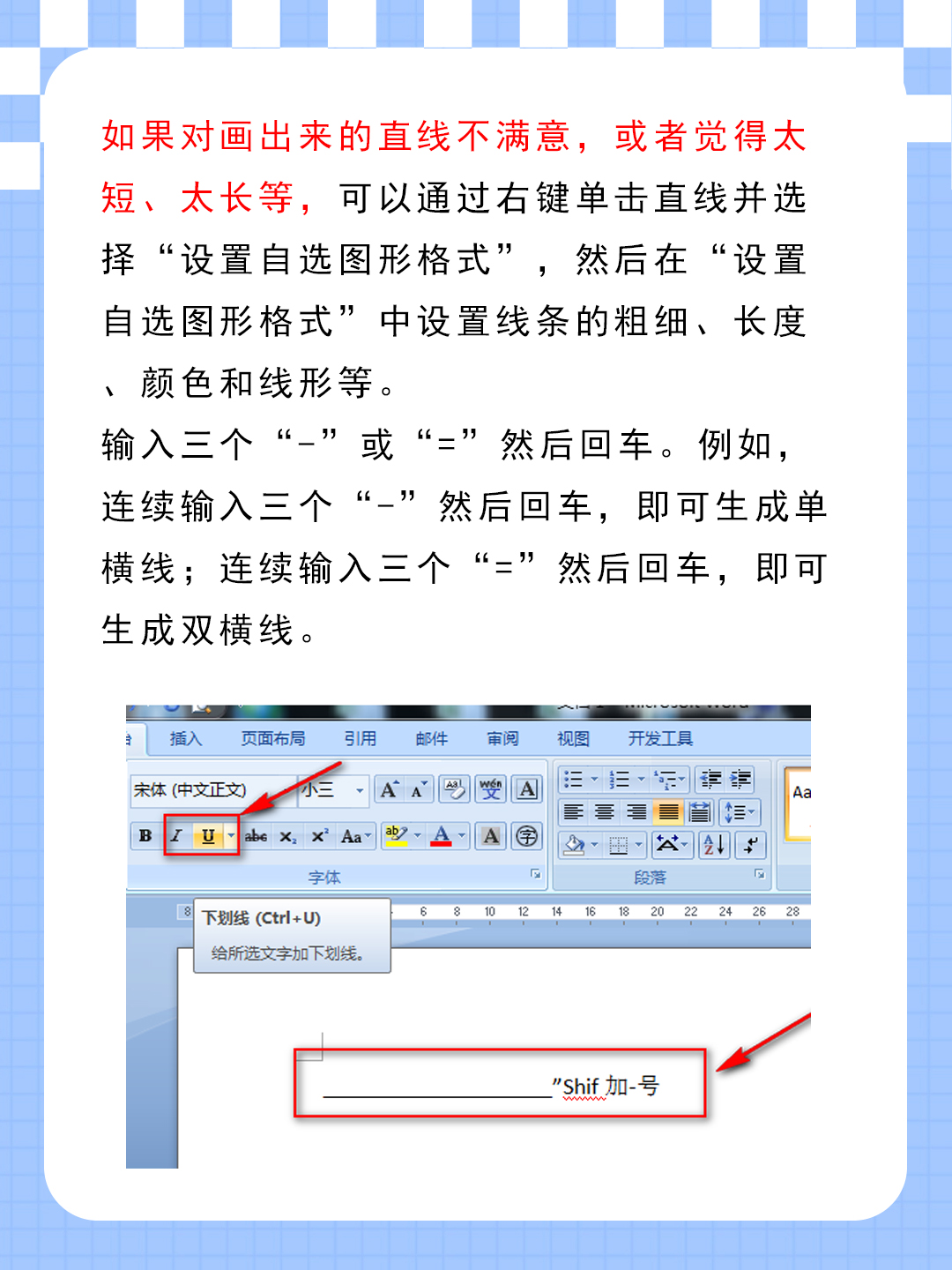 为什么word中下划线在括号外  第1张