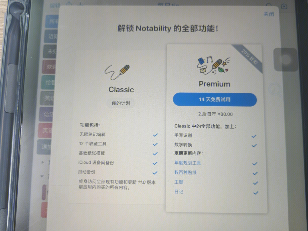 Notability退款了为什么还能用  第1张