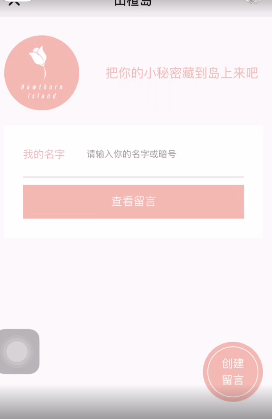微信山楂岛留言是真的吗-微信公众号山楂岛留言是真的吗  第1张
