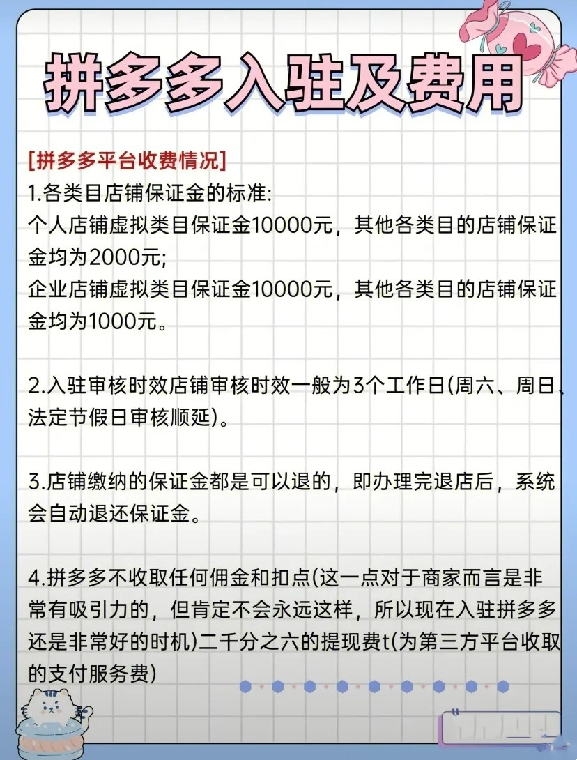 拼多多保证金多少钱
