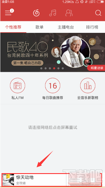 网易云音乐怎么分享歌给朋友-网易云音乐分享歌给朋友方法  第1张