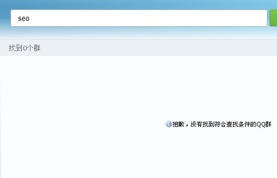 为什么qq群关键词搜不到群了  第1张