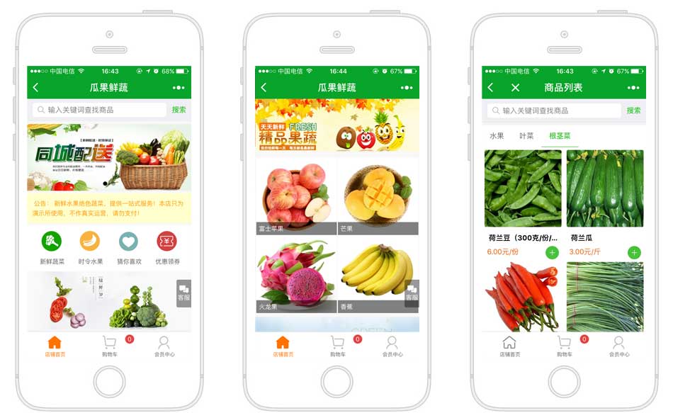 怎么制作卖菜小程序赚钱  第1张