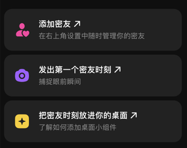 抖音密友时刻是什么意思  第1张