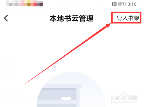 起点读书怎么导入本地书籍-起点读书导入本地书籍教程  第1张