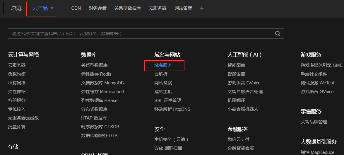 腾讯云域名官网  第1张