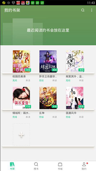 书旗小说怎么听书-书旗小说听书教程  第1张