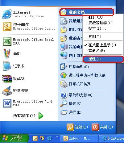 如何在Windows 7中更改桌面文件夹的默认路径？