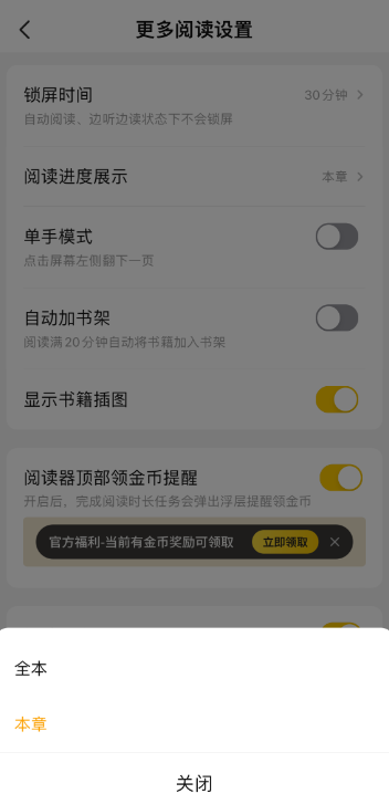 七猫小说怎么设置朗读速度-七猫小说设置朗读速度教程