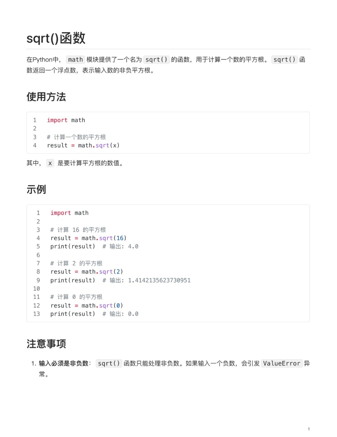 python中sqrt函数用法