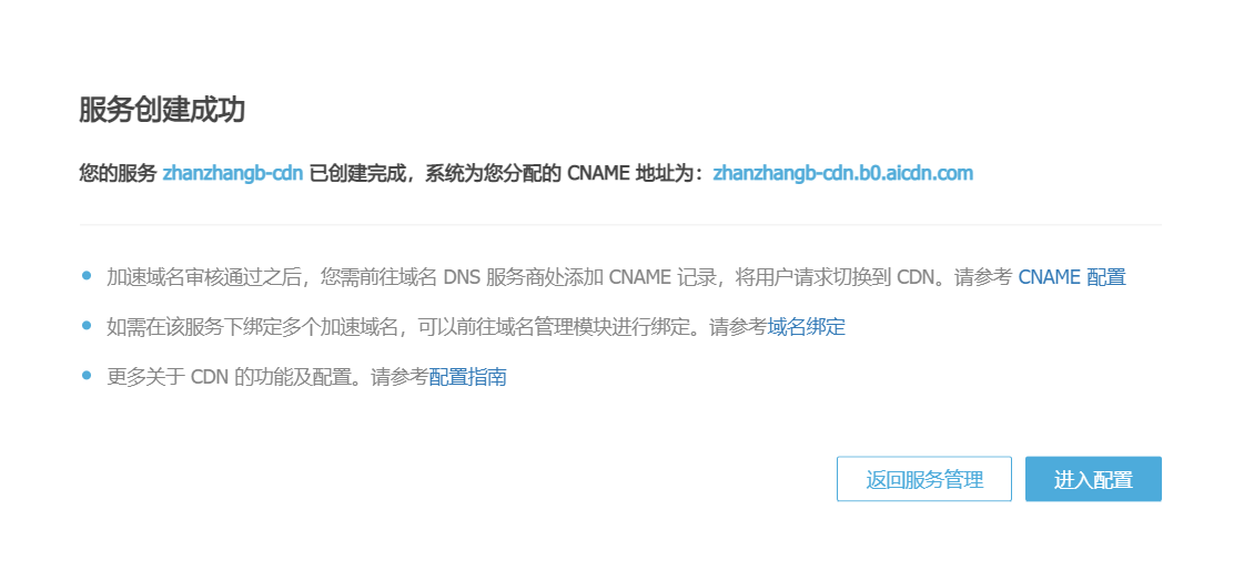 cname解析到带有cdn的域名_配置CNAME域名解析  第1张