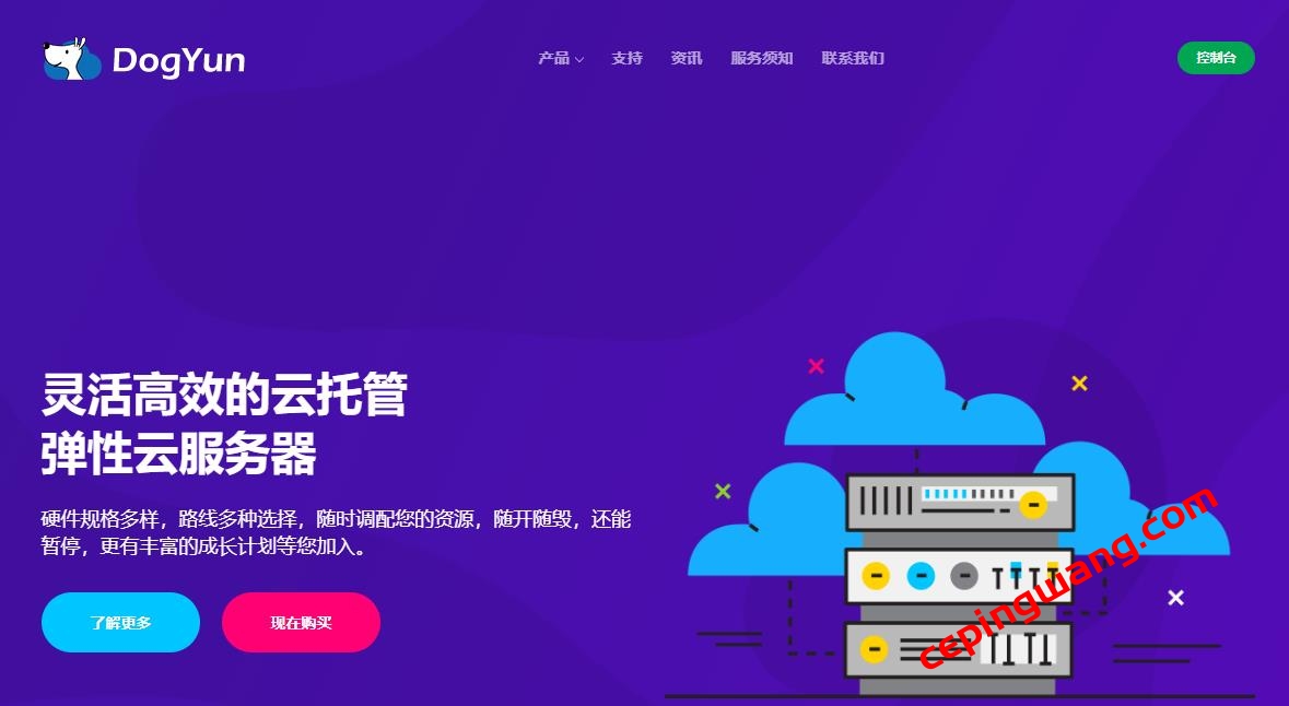 DogYun：新年大促销，弹性云7折/经典云8折优惠，16元/月起，充100送10元  第1张