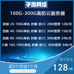 大网数据：武汉BGP/浙江BGP默认100G高防云68元起(4核/4G内存/40GSSD/10M带宽)，湖北武汉/十堰高防物理服务器330元/E5-2650v2*2/32g内存/480gSSD/50M带宽  第1张