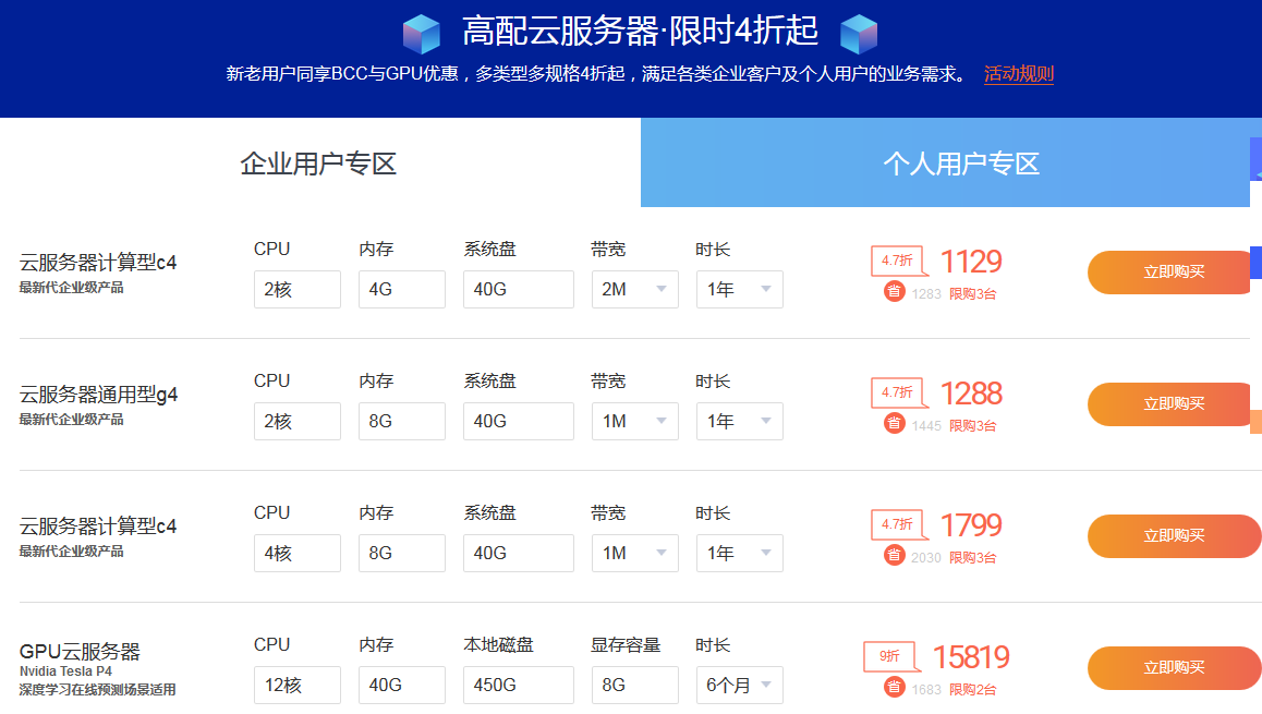 如何抓住普惠上云专区中的云服务器和云主机特惠，助力企业轻松上云？