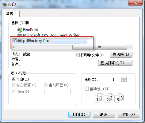 windows中pdffactory怎么批量打印（pdffactory如何批量打印）  第1张