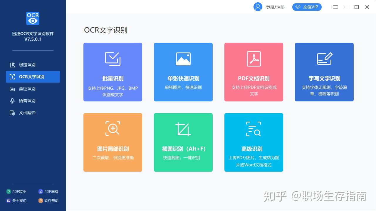 有哪些高效的批量识别图片文字的软件推荐？