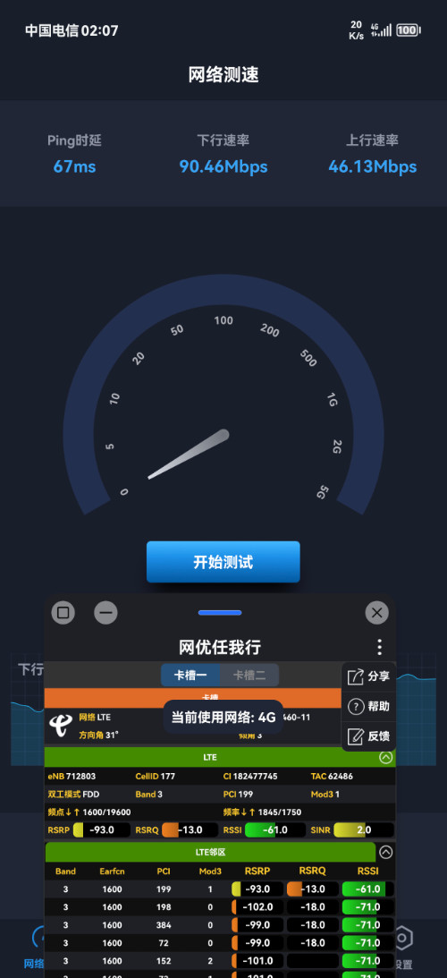 当电信4G信号显示无服务器时，究竟发生了什么？
