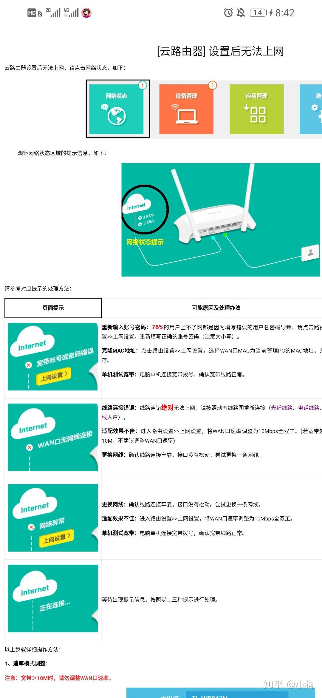路由器恢复出厂无法加入网络怎么办  第1张